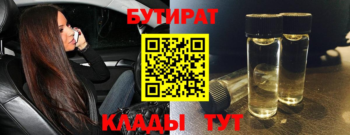 Бутират оксибутират Фрязино