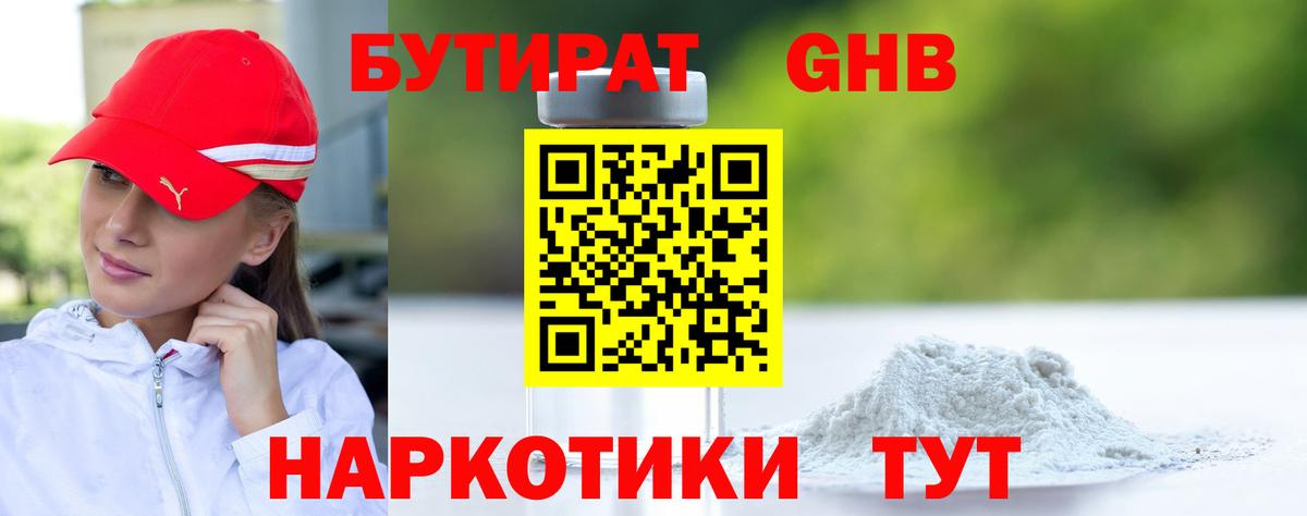 Фрязино  Бутират 99%  Вход с VPN 