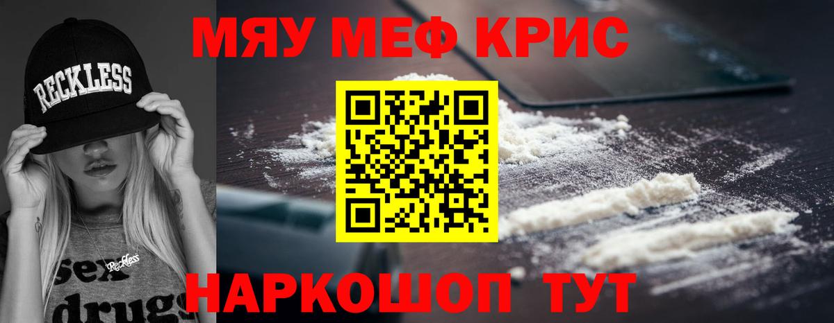 Меф мяу мяу  Фрязино
