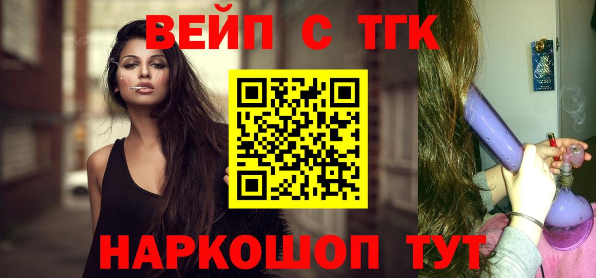 Фрязино  ТГК вейп  Вход с VPN  ТГК гашишное масло 